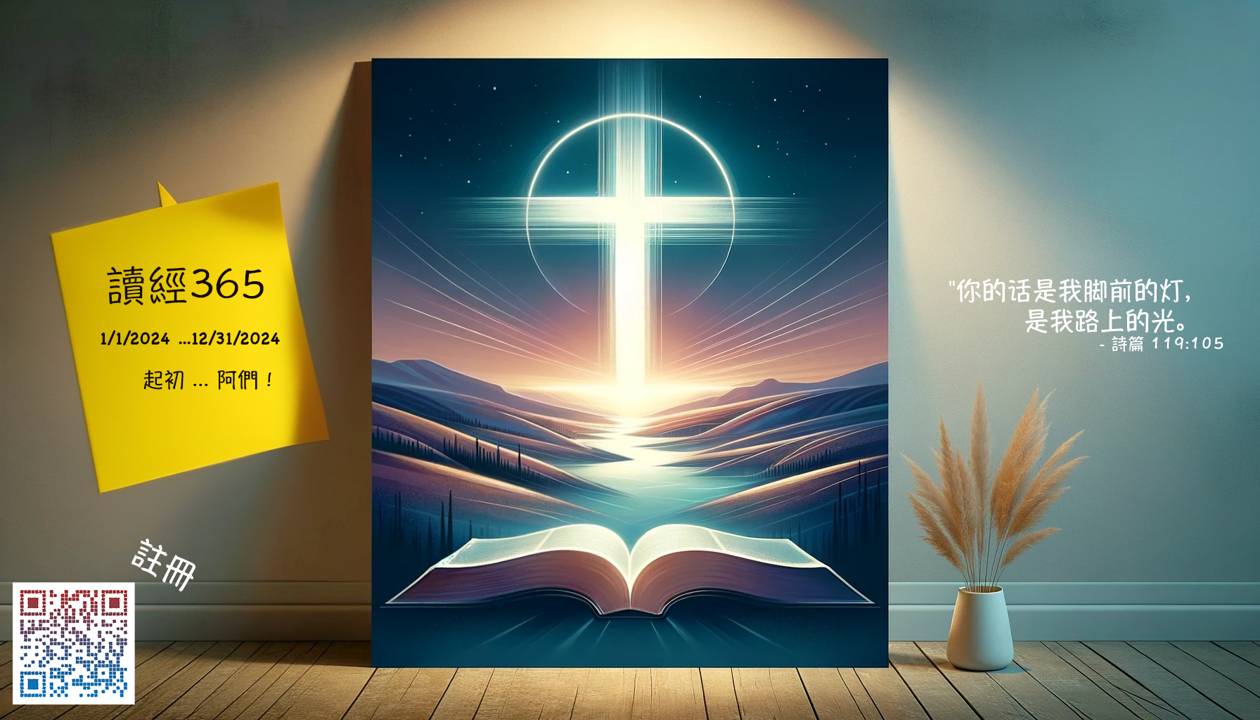 Bible Reading